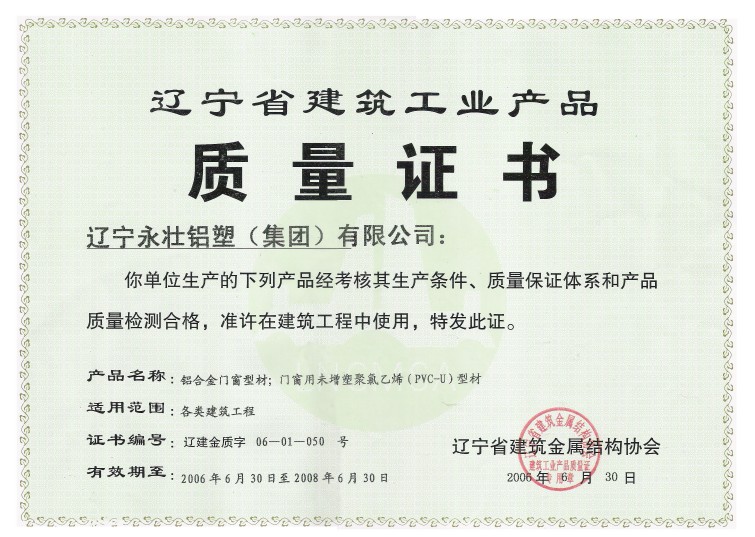 建筑工程质量证书